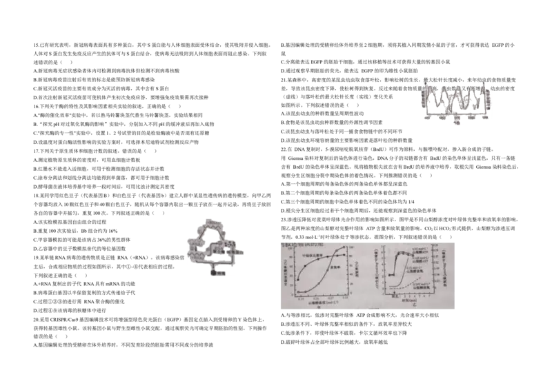 2021年浙江省高考生物6月（原卷版）_全国卷+地方卷_6.生物_1.生物高考真题试卷_2008-2020年_地方卷_浙江高考生物08-21_A3word版_原卷版（建议只打印原卷版，解析版手机对答案即可）