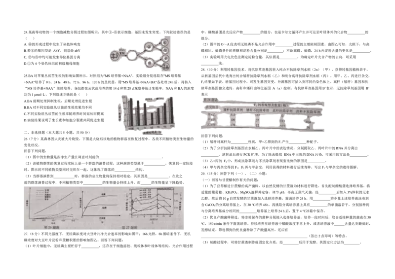 2021年浙江省高考生物6月（原卷版）_全国卷+地方卷_6.生物_1.生物高考真题试卷_2008-2020年_地方卷_浙江高考生物08-21_A3word版_原卷版（建议只打印原卷版，解析版手机对答案即可）