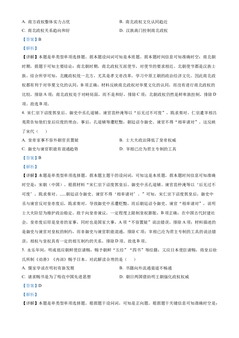 2023年高考湖南历史真题（解析版）_全国卷+地方卷_7.历史_1.历史高考真题试卷_2023年高考-历史_2023年湖南自主命题