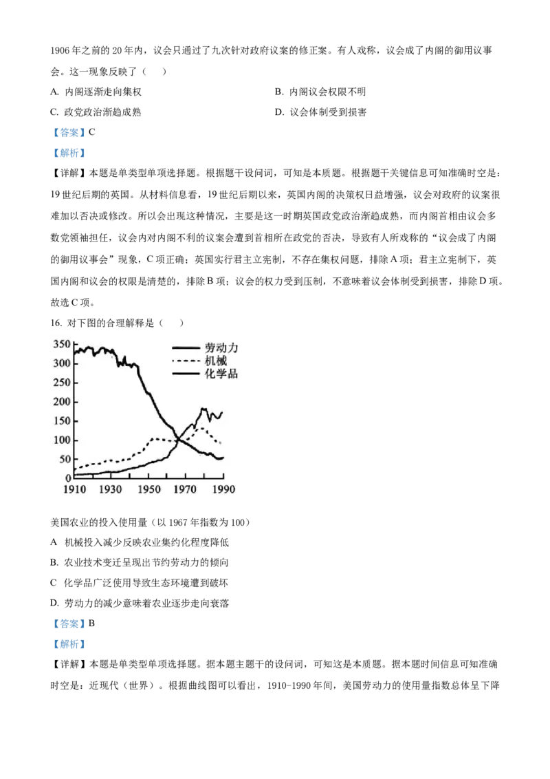 2023年高考湖南历史真题（解析版）_全国卷+地方卷_7.历史_1.历史高考真题试卷_2023年高考-历史_2023年湖南自主命题