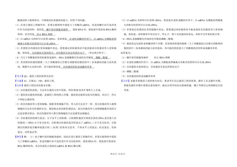 2017年全国统一高考生物试卷（新课标Ⅱ）（解析版）_全国卷+地方卷_6.生物_1.生物高考真题试卷_2008-2020年_全国卷_全国统一高考生物（新课标ⅱ）08-21_A3word版_PDF版（赠送）