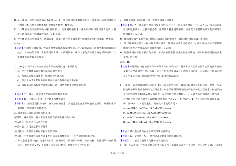 2017年全国统一高考生物试卷（新课标Ⅱ）（解析版）_全国卷+地方卷_6.生物_1.生物高考真题试卷_2008-2020年_全国卷_全国统一高考生物（新课标ⅱ）08-21_A3word版_PDF版（赠送）