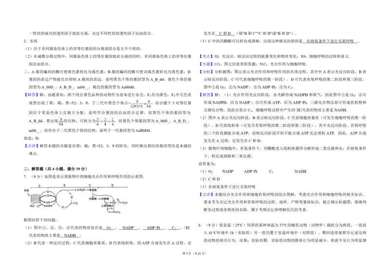 2017年全国统一高考生物试卷（新课标Ⅱ）（解析版）_全国卷+地方卷_6.生物_1.生物高考真题试卷_2008-2020年_全国卷_全国统一高考生物（新课标ⅱ）08-21_A3word版_PDF版（赠送）