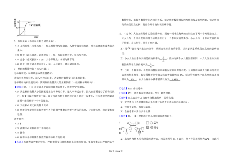 2017年全国统一高考生物试卷（新课标Ⅱ）（解析版）_全国卷+地方卷_6.生物_1.生物高考真题试卷_2008-2020年_全国卷_全国统一高考生物（新课标ⅱ）08-21_A3word版_PDF版（赠送）