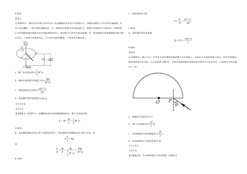 2020年浙江省高考物理7月（解析版）_全国卷+地方卷_4.物理_1.物理高考真题试卷_2008-2020年_地方卷_浙江高考物理08-21_A3word版_PDF版（赠送）