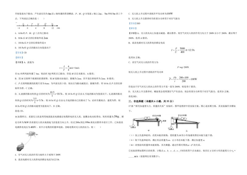 2020年浙江省高考物理7月（解析版）_全国卷+地方卷_4.物理_1.物理高考真题试卷_2008-2020年_地方卷_浙江高考物理08-21_A3word版_PDF版（赠送）