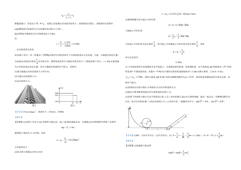 2020年浙江省高考物理7月（解析版）_全国卷+地方卷_4.物理_1.物理高考真题试卷_2008-2020年_地方卷_浙江高考物理08-21_A3word版_PDF版（赠送）