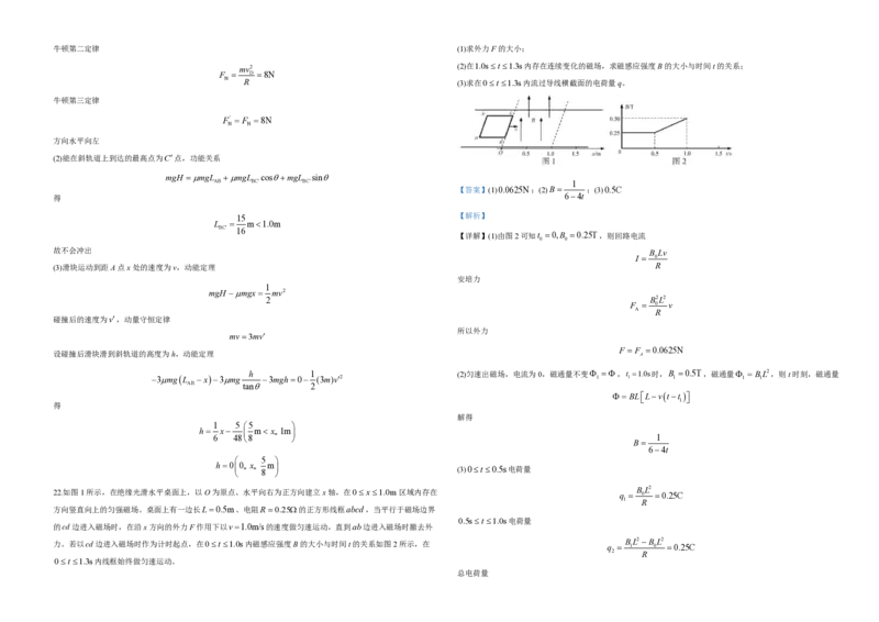 2020年浙江省高考物理7月（解析版）_全国卷+地方卷_4.物理_1.物理高考真题试卷_2008-2020年_地方卷_浙江高考物理08-21_A3word版_PDF版（赠送）