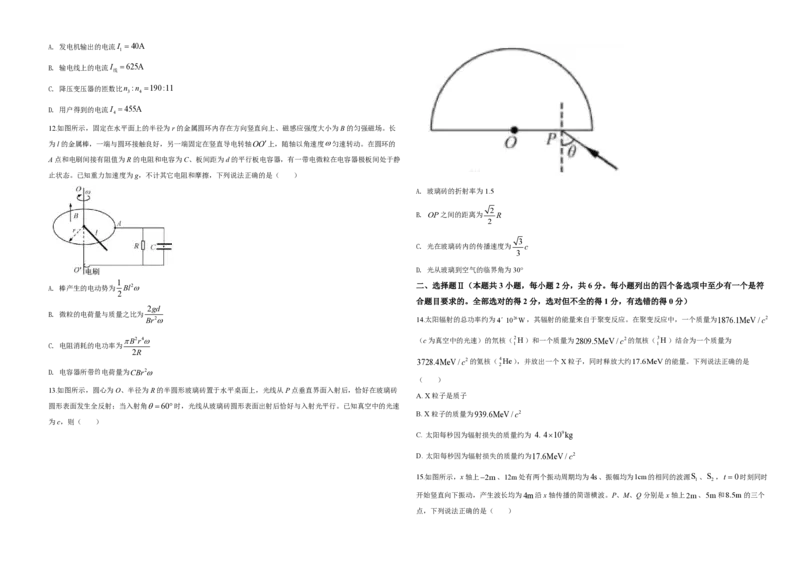 2020年浙江省高考物理7月（解析版）_全国卷+地方卷_4.物理_1.物理高考真题试卷_2008-2020年_地方卷_浙江高考物理08-21_A3word版_PDF版（赠送）