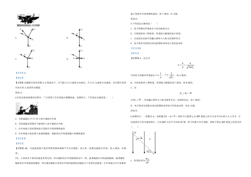 2020年浙江省高考物理7月（解析版）_全国卷+地方卷_4.物理_1.物理高考真题试卷_2008-2020年_地方卷_浙江高考物理08-21_A3word版_PDF版（赠送）
