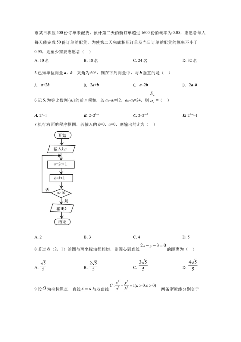 2020年全国统一高考数学试卷（文科）（新课标Ⅱ）（原卷版）_全国卷+地方卷_2.数学_1.数学高考真题试卷_2008-2020年_地方卷_辽宁省高考数学08-22_数学（文科）_A4word版