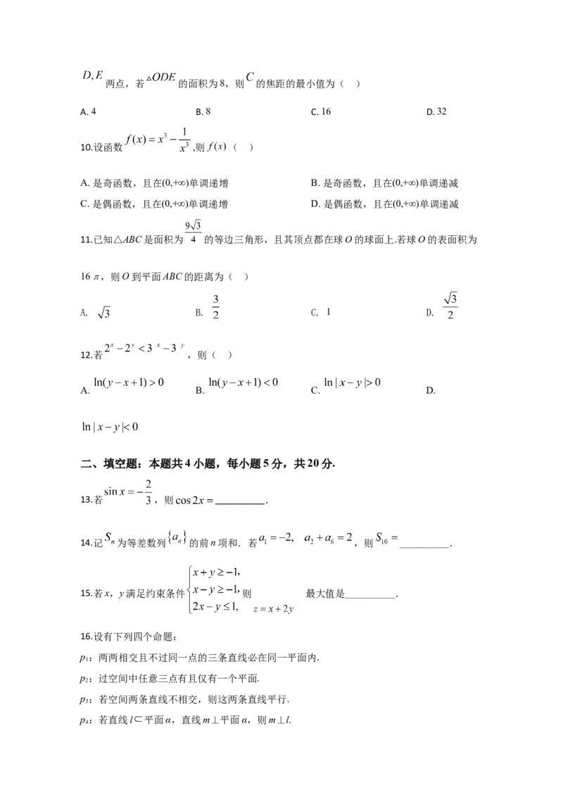 2020年全国统一高考数学试卷（文科）（新课标Ⅱ）（原卷版）_全国卷+地方卷_2.数学_1.数学高考真题试卷_2008-2020年_地方卷_辽宁省高考数学08-22_数学（文科）_A4word版