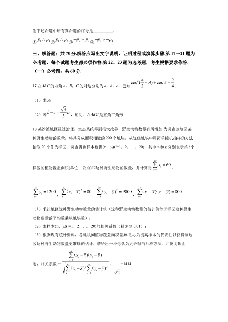 2020年全国统一高考数学试卷（文科）（新课标Ⅱ）（原卷版）_全国卷+地方卷_2.数学_1.数学高考真题试卷_2008-2020年_地方卷_辽宁省高考数学08-22_数学（文科）_A4word版