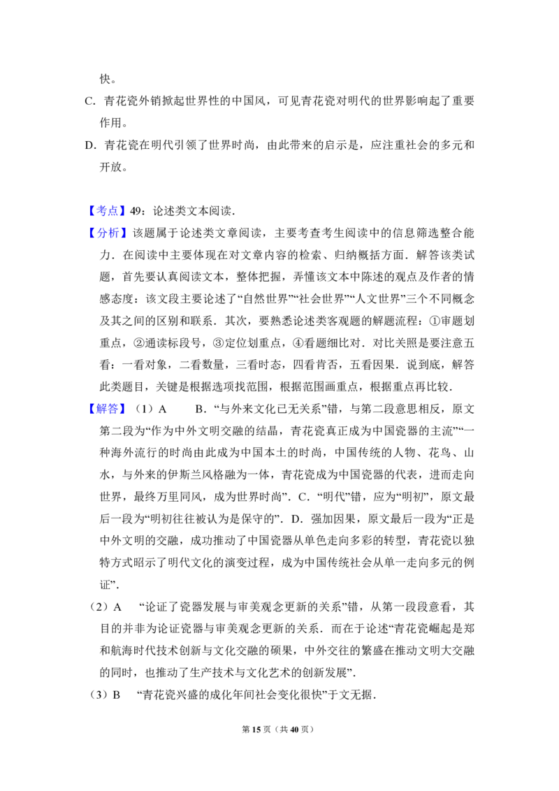 2017年全国统一高考语文试卷（新课标Ⅱ）（解析版）_全国卷+地方卷_1.语文_1.语文高考真题试卷_2008-2020年_全国卷_全国统一高考语文（新课标ⅱ）08-21_A4word版_PDF版（赠送）