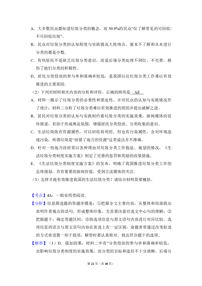 2017年全国统一高考语文试卷（新课标Ⅱ）（解析版）_全国卷+地方卷_1.语文_1.语文高考真题试卷_2008-2020年_全国卷_全国统一高考语文（新课标ⅱ）08-21_A4word版_PDF版（赠送）