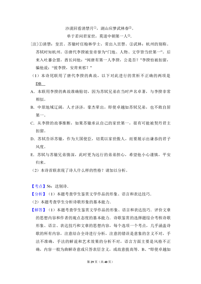 2017年全国统一高考语文试卷（新课标Ⅱ）（解析版）_全国卷+地方卷_1.语文_1.语文高考真题试卷_2008-2020年_全国卷_全国统一高考语文（新课标ⅱ）08-21_A4word版_PDF版（赠送）
