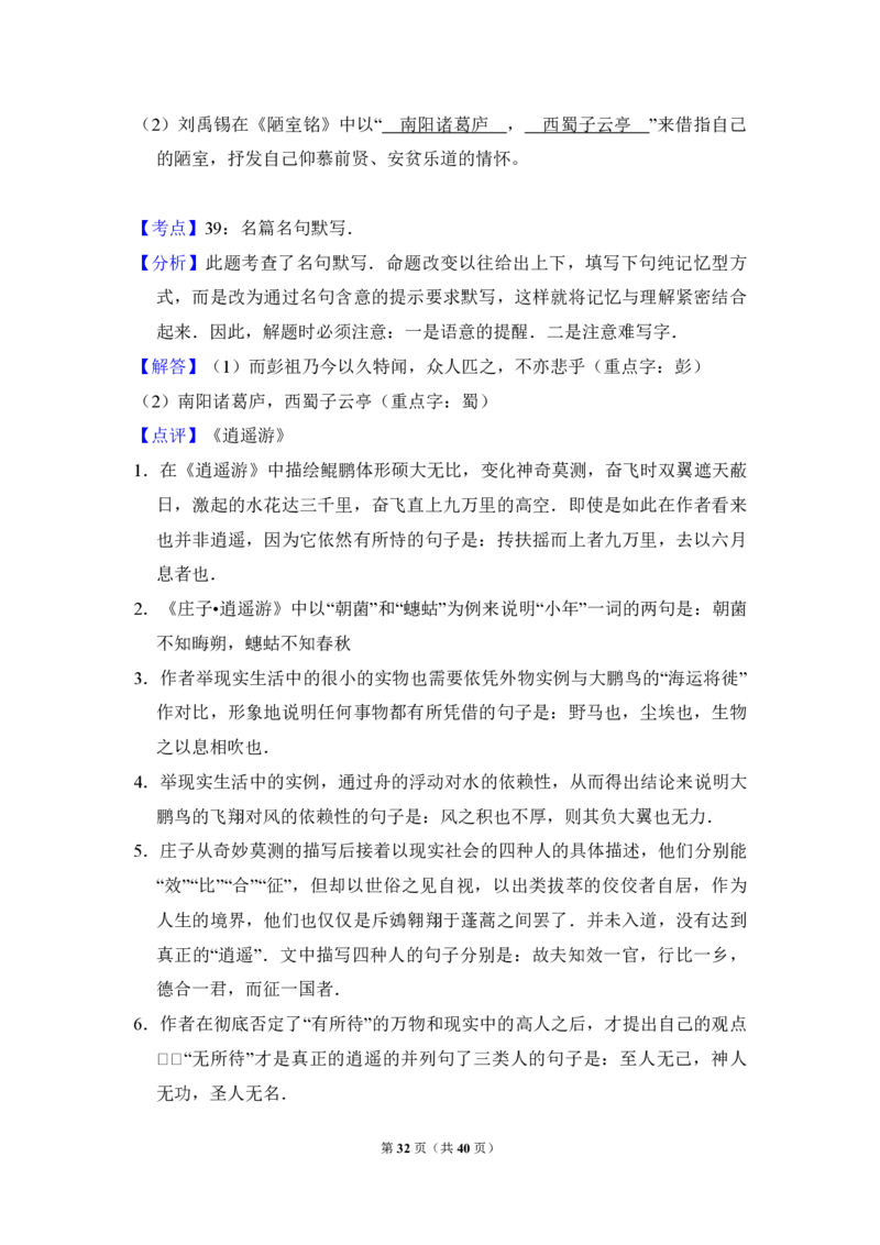 2017年全国统一高考语文试卷（新课标Ⅱ）（解析版）_全国卷+地方卷_1.语文_1.语文高考真题试卷_2008-2020年_全国卷_全国统一高考语文（新课标ⅱ）08-21_A4word版_PDF版（赠送）