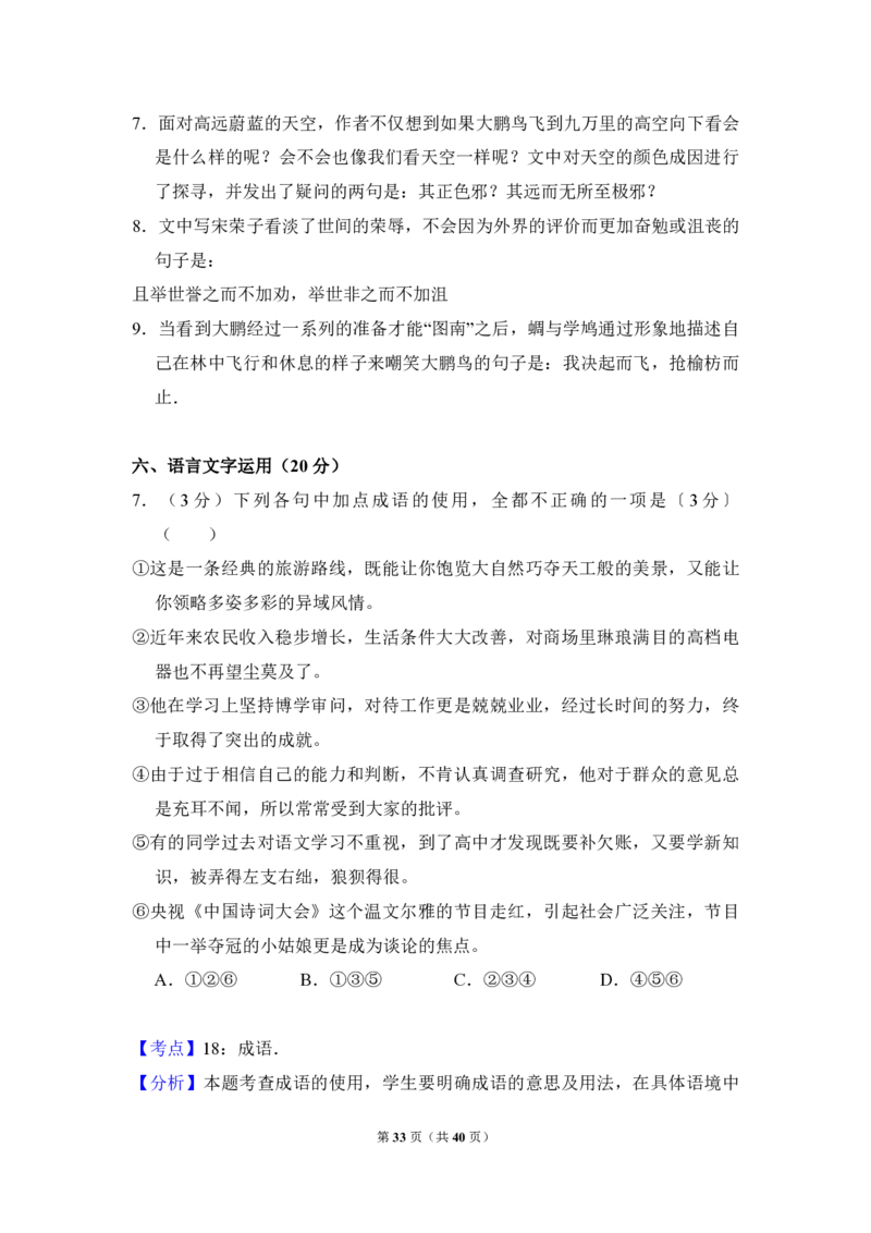2017年全国统一高考语文试卷（新课标Ⅱ）（解析版）_全国卷+地方卷_1.语文_1.语文高考真题试卷_2008-2020年_全国卷_全国统一高考语文（新课标ⅱ）08-21_A4word版_PDF版（赠送）
