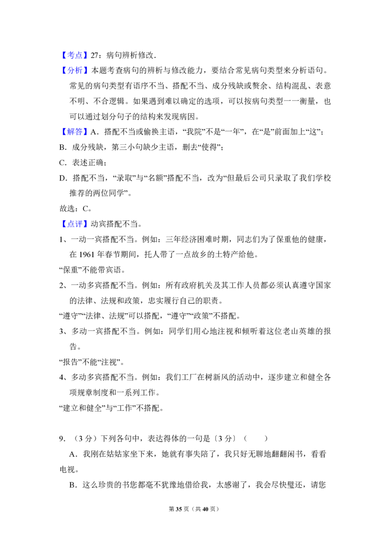 2017年全国统一高考语文试卷（新课标Ⅱ）（解析版）_全国卷+地方卷_1.语文_1.语文高考真题试卷_2008-2020年_全国卷_全国统一高考语文（新课标ⅱ）08-21_A4word版_PDF版（赠送）