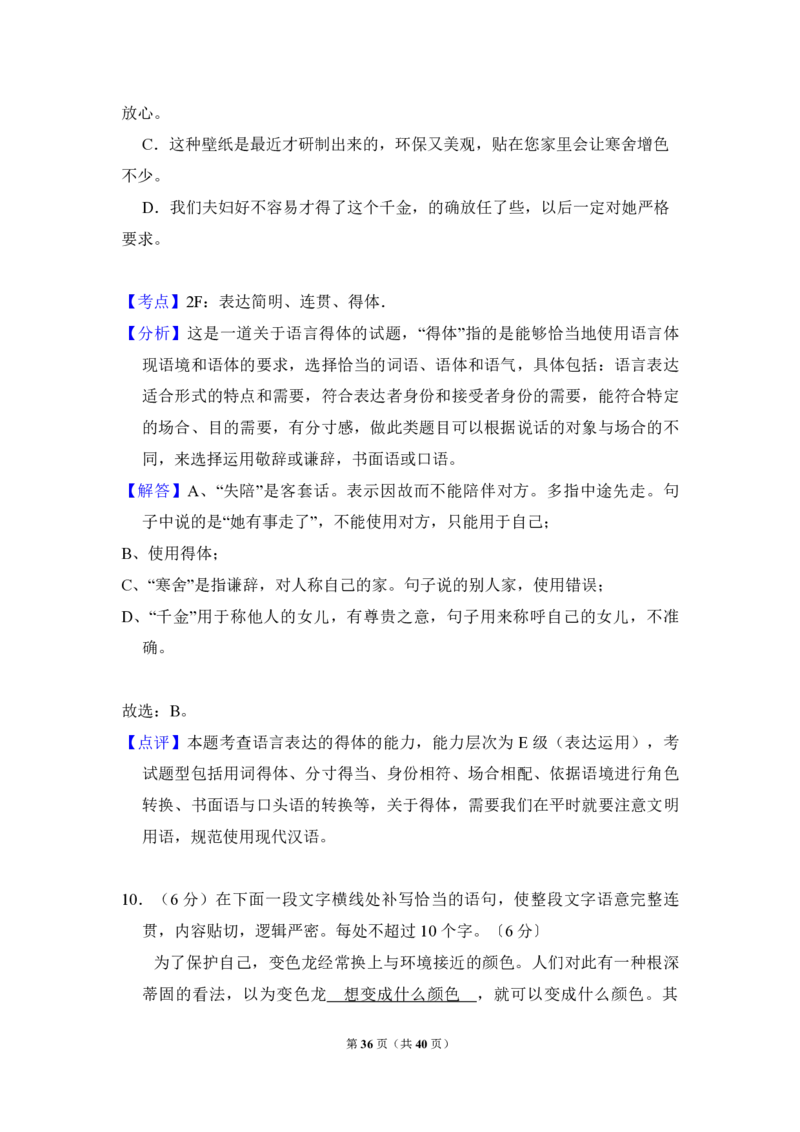 2017年全国统一高考语文试卷（新课标Ⅱ）（解析版）_全国卷+地方卷_1.语文_1.语文高考真题试卷_2008-2020年_全国卷_全国统一高考语文（新课标ⅱ）08-21_A4word版_PDF版（赠送）