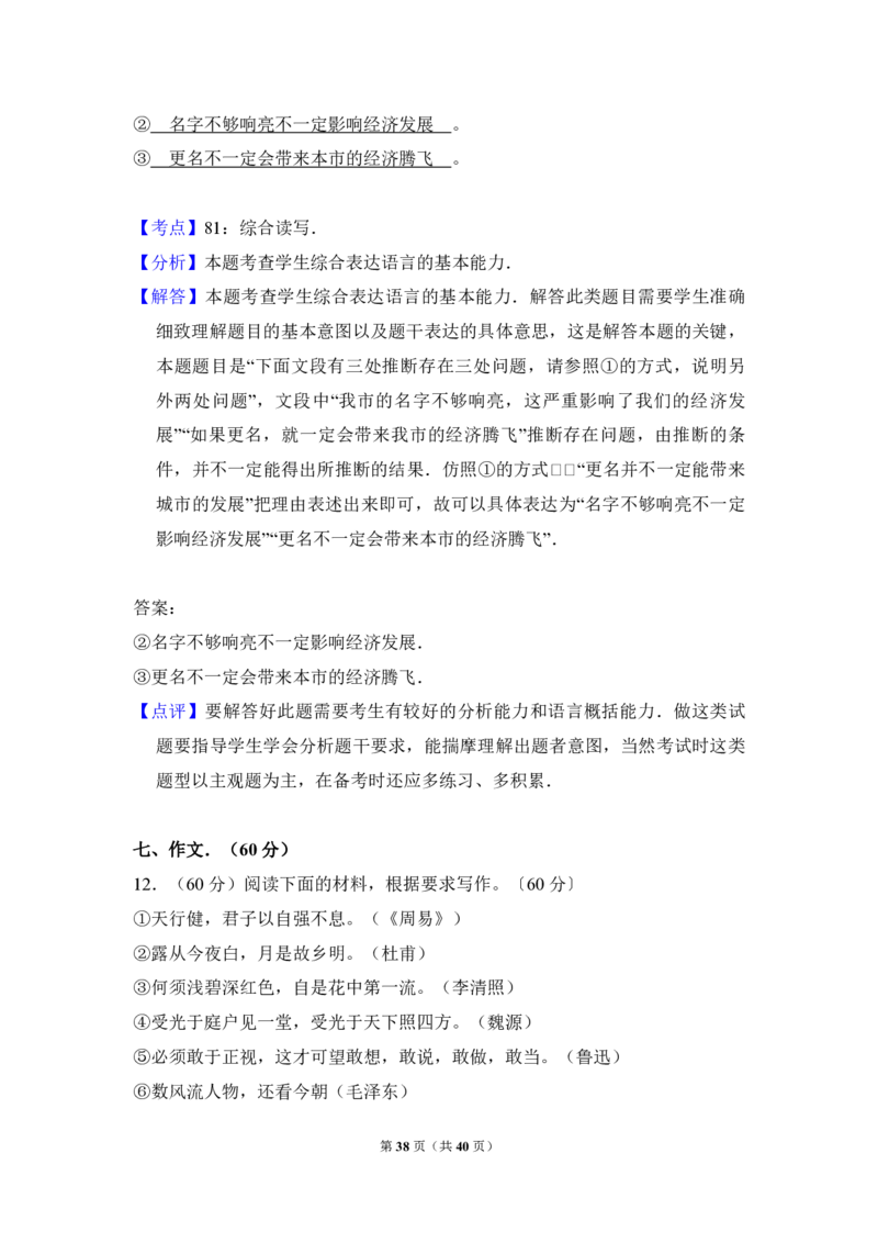 2017年全国统一高考语文试卷（新课标Ⅱ）（解析版）_全国卷+地方卷_1.语文_1.语文高考真题试卷_2008-2020年_全国卷_全国统一高考语文（新课标ⅱ）08-21_A4word版_PDF版（赠送）