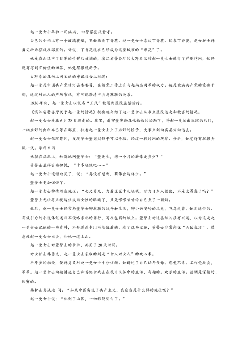 2018年高考真题语文（山东卷）（原卷版）_全国卷+地方卷_1.语文_1.语文高考真题试卷_2008-2020年_地方卷_山东高考语文08-21_A4版