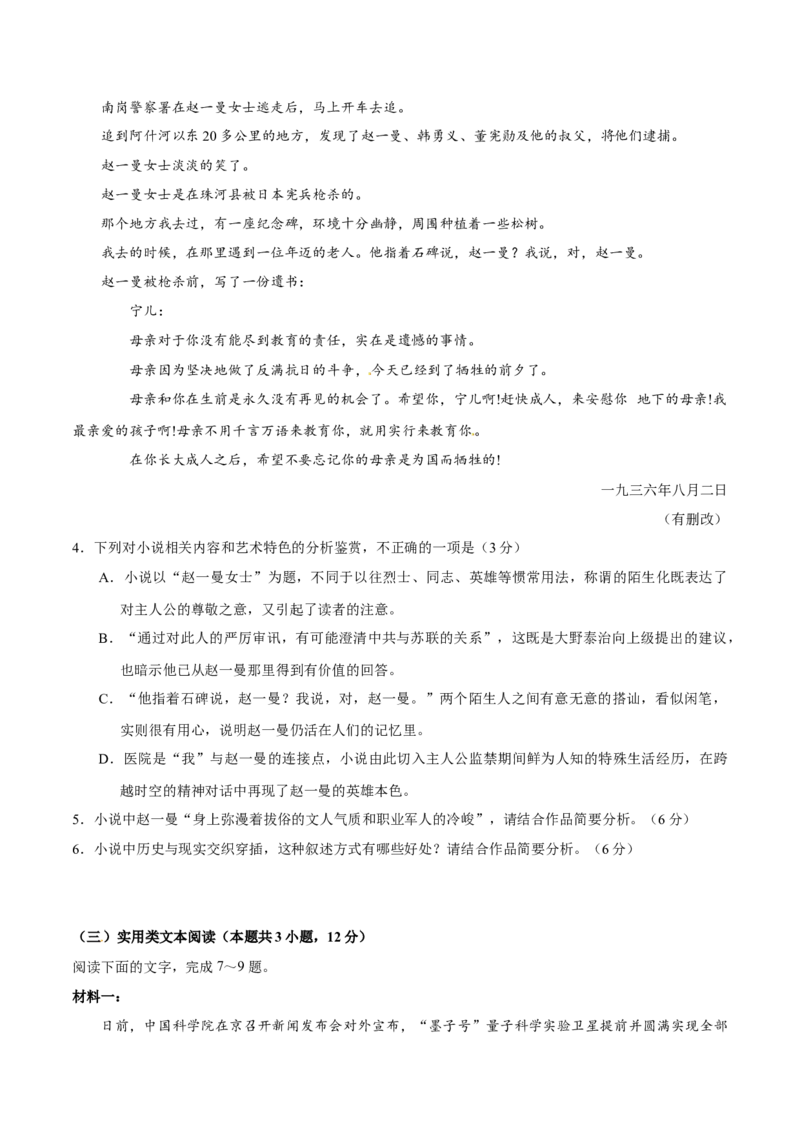 2018年高考真题语文（山东卷）（原卷版）_全国卷+地方卷_1.语文_1.语文高考真题试卷_2008-2020年_地方卷_山东高考语文08-21_A4版