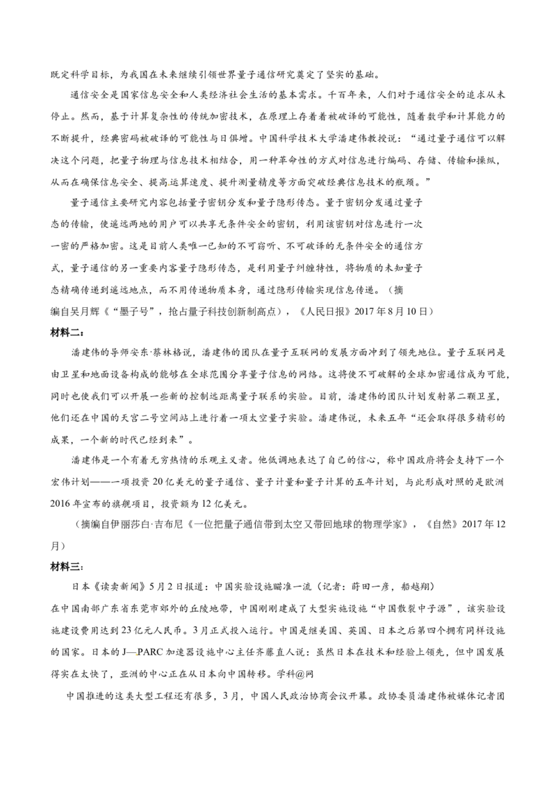 2018年高考真题语文（山东卷）（原卷版）_全国卷+地方卷_1.语文_1.语文高考真题试卷_2008-2020年_地方卷_山东高考语文08-21_A4版