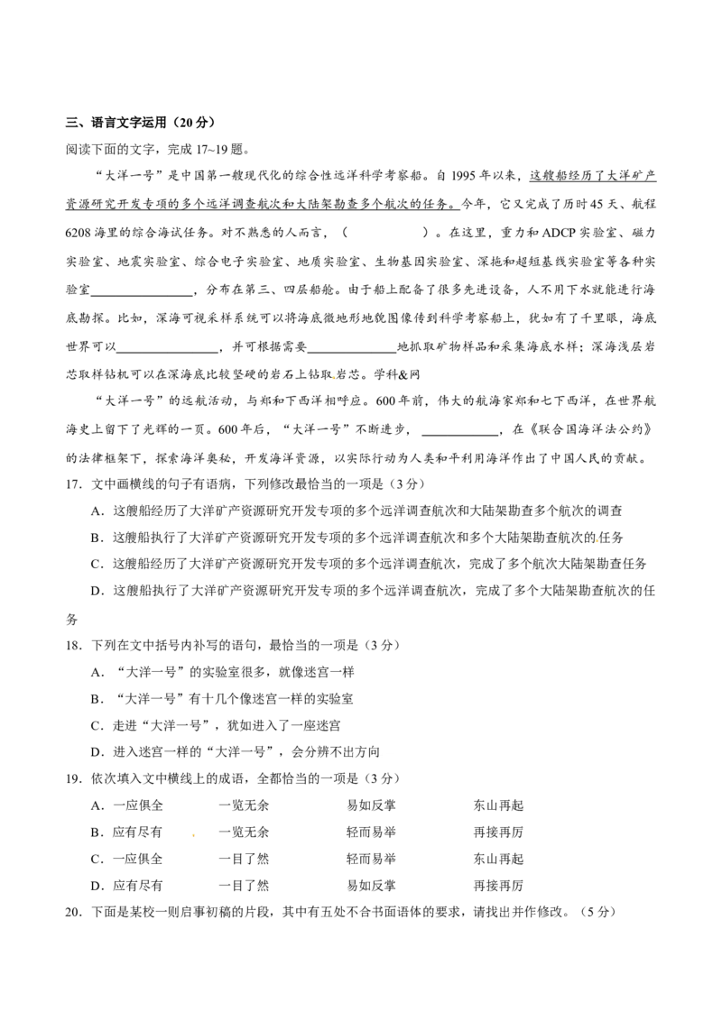 2018年高考真题语文（山东卷）（原卷版）_全国卷+地方卷_1.语文_1.语文高考真题试卷_2008-2020年_地方卷_山东高考语文08-21_A4版