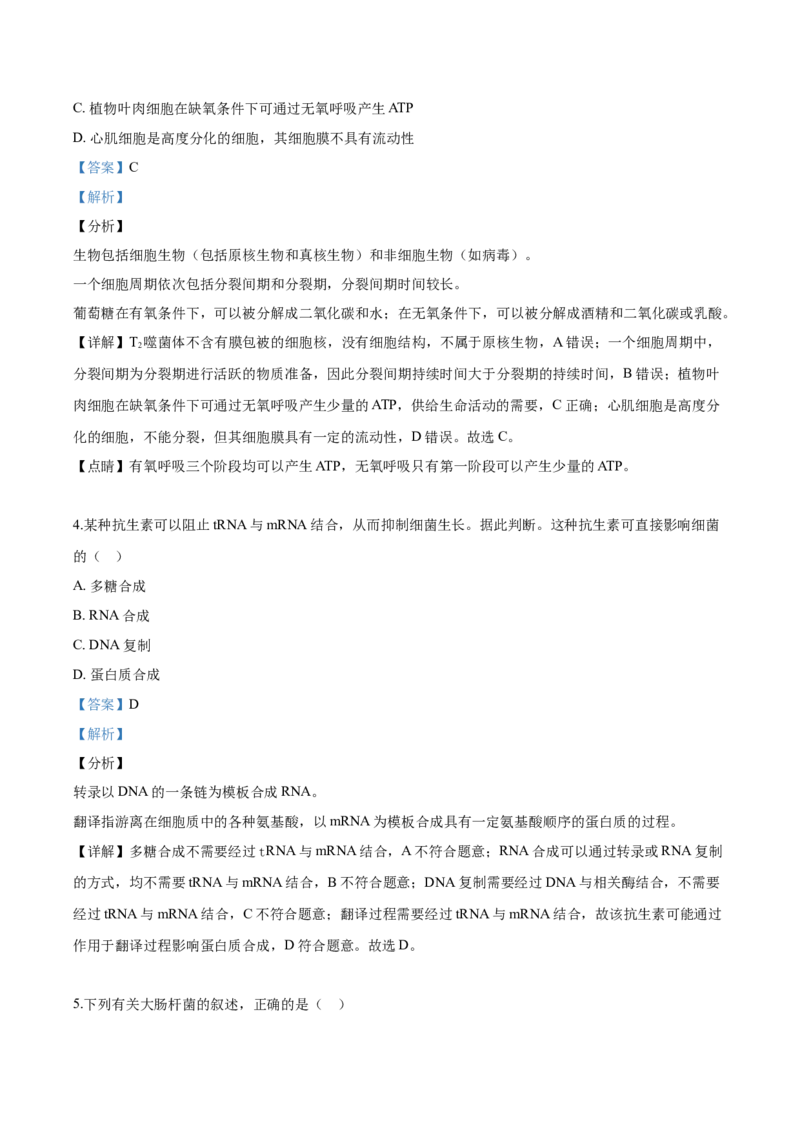 2019年高考海南卷生物试题及答案_全国卷+地方卷_6.生物_1.生物高考真题试卷_2008-2020年_地方卷_海南高考生物08-20_A4word版_答案版