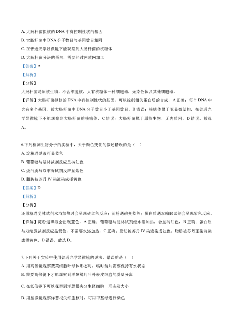 2019年高考海南卷生物试题及答案_全国卷+地方卷_6.生物_1.生物高考真题试卷_2008-2020年_地方卷_海南高考生物08-20_A4word版_答案版