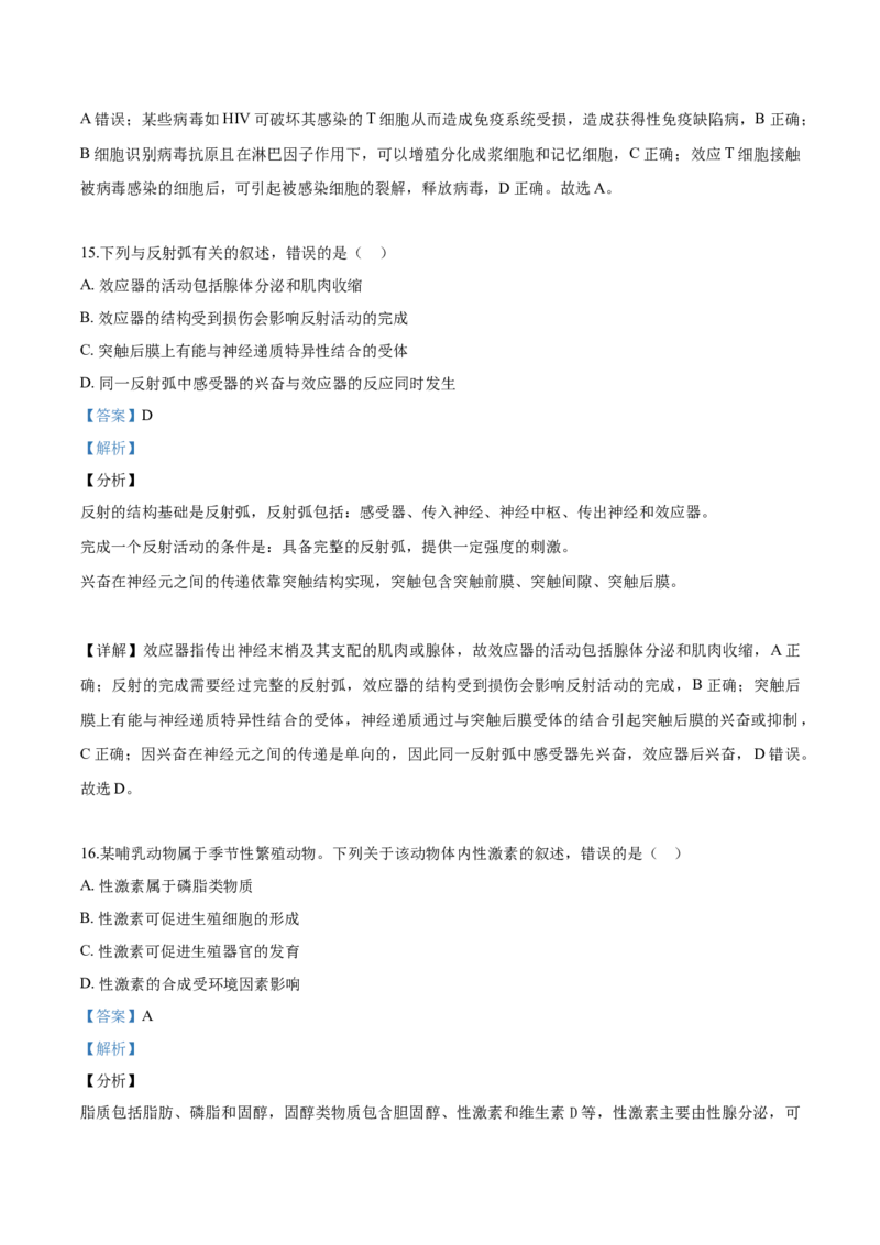 2019年高考海南卷生物试题及答案_全国卷+地方卷_6.生物_1.生物高考真题试卷_2008-2020年_地方卷_海南高考生物08-20_A4word版_答案版