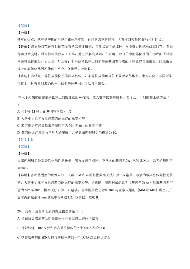 2019年高考海南卷生物试题及答案_全国卷+地方卷_6.生物_1.生物高考真题试卷_2008-2020年_地方卷_海南高考生物08-20_A4word版_答案版