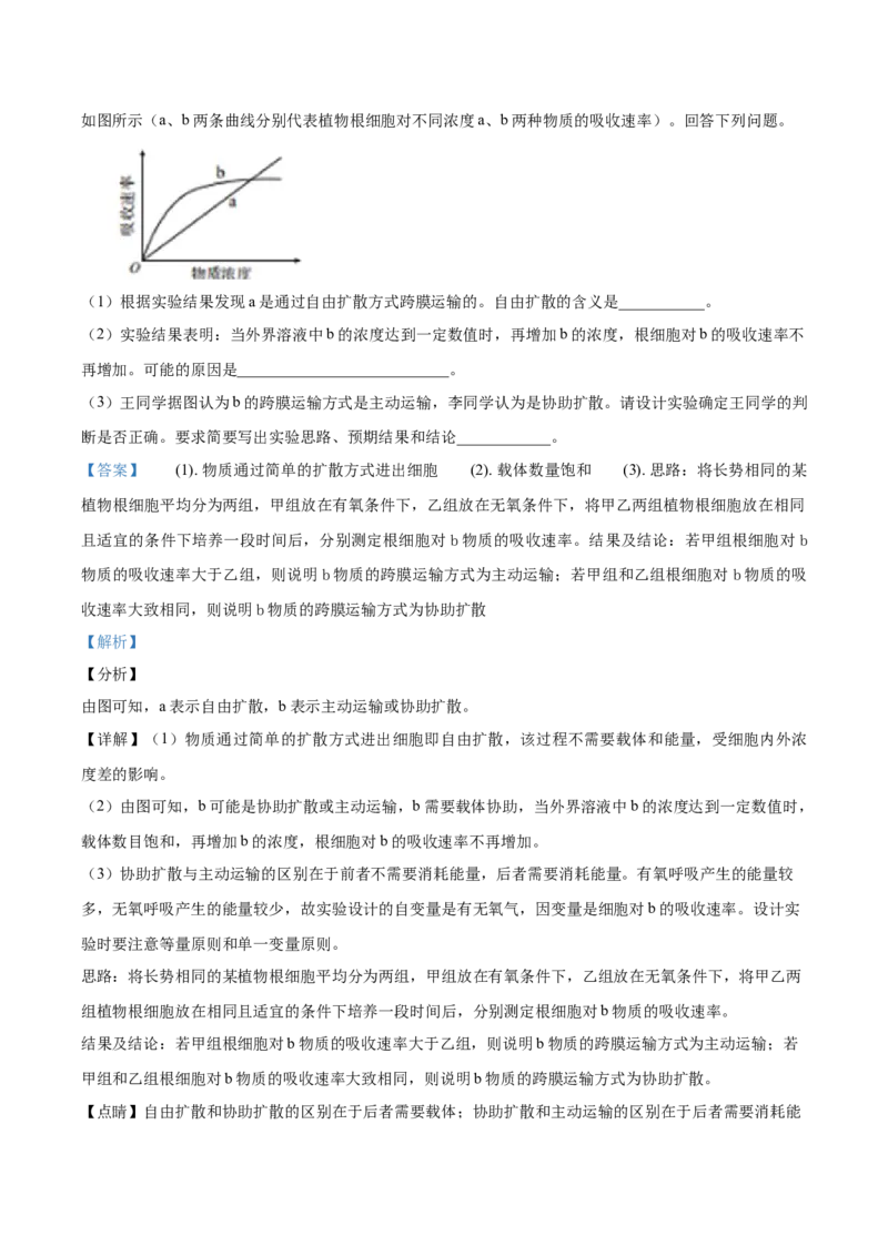 2019年高考海南卷生物试题及答案_全国卷+地方卷_6.生物_1.生物高考真题试卷_2008-2020年_地方卷_海南高考生物08-20_A4word版_答案版