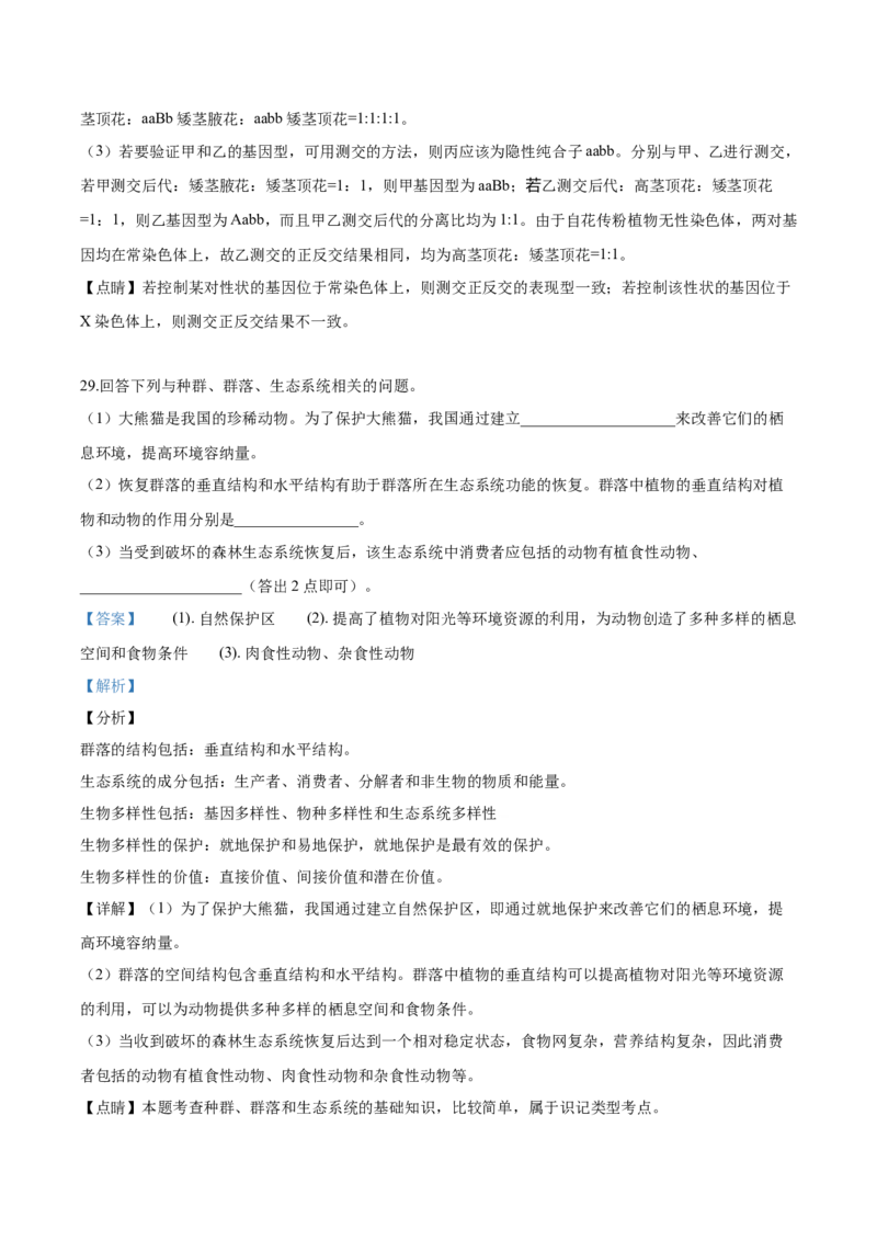2019年高考海南卷生物试题及答案_全国卷+地方卷_6.生物_1.生物高考真题试卷_2008-2020年_地方卷_海南高考生物08-20_A4word版_答案版