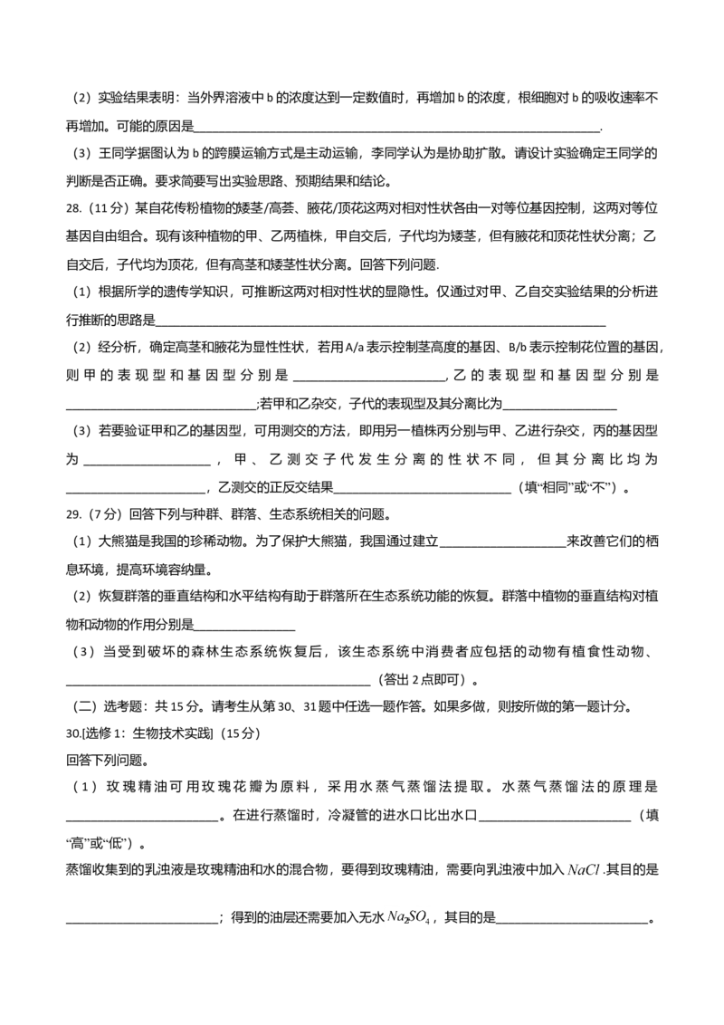 2019年高考海南卷生物试题及答案_全国卷+地方卷_6.生物_1.生物高考真题试卷_2008-2020年_地方卷_海南高考生物08-20_A4word版_答案版