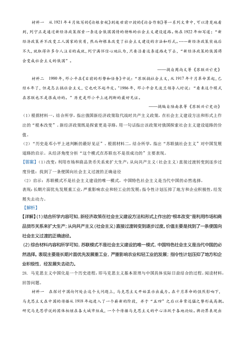 2021年浙江省高考真题历史试题（6月）（解析版）_全国卷+地方卷_7.历史_1.历史高考真题试卷_2021年高考-历史_2021年浙江卷&mdash;历史（6月选考）_A4Word版