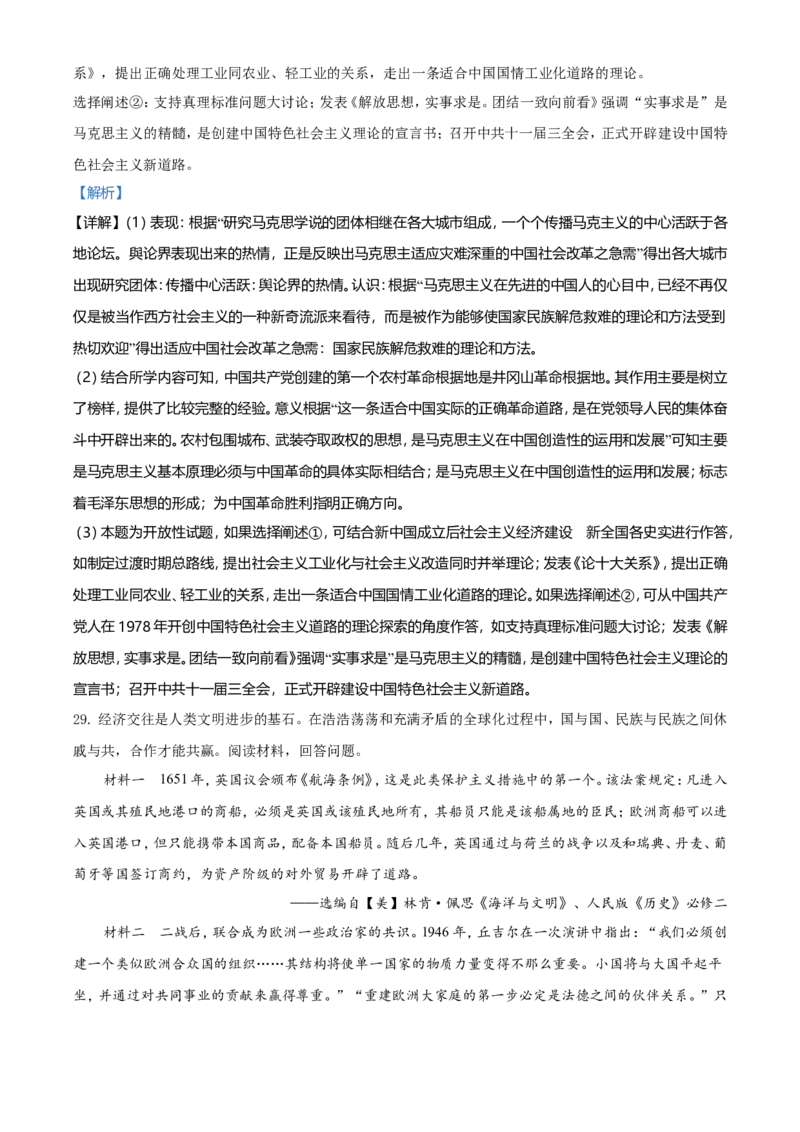 2021年浙江省高考真题历史试题（6月）（解析版）_全国卷+地方卷_7.历史_1.历史高考真题试卷_2021年高考-历史_2021年浙江卷&mdash;历史（6月选考）_A4Word版