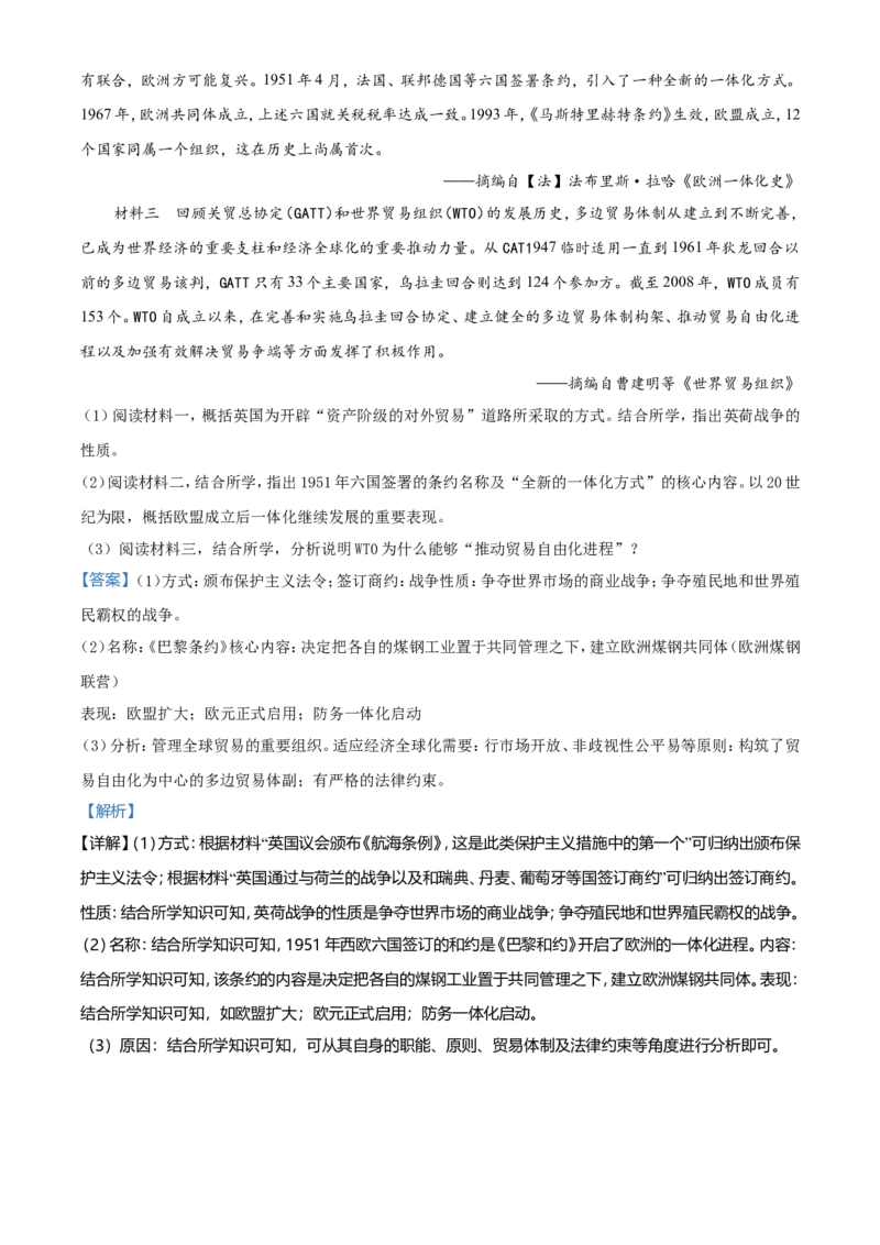 2021年浙江省高考真题历史试题（6月）（解析版）_全国卷+地方卷_7.历史_1.历史高考真题试卷_2021年高考-历史_2021年浙江卷&mdash;历史（6月选考）_A4Word版
