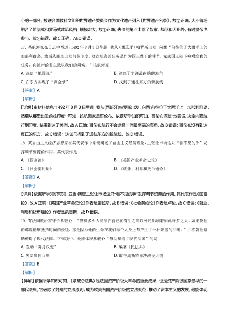2021年浙江省高考真题历史试题（6月）（解析版）_全国卷+地方卷_7.历史_1.历史高考真题试卷_2021年高考-历史_2021年浙江卷&mdash;历史（6月选考）_A4Word版