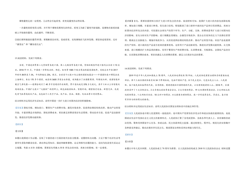 2019年高考真题政治（山东卷）（解析版）_全国卷+地方卷_9.政治_1.政治高考真题试卷_2008-2020年_地方卷_山东高考政治08-21_山东高考政治_A3版_PDF版