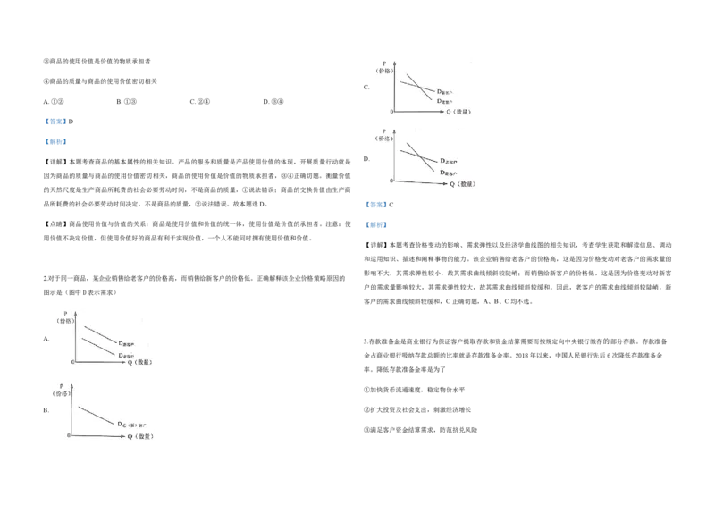 2019年高考真题政治（山东卷）（解析版）_全国卷+地方卷_9.政治_1.政治高考真题试卷_2008-2020年_地方卷_山东高考政治08-21_山东高考政治_A3版_PDF版