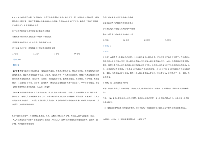 2019年高考真题政治（山东卷）（解析版）_全国卷+地方卷_9.政治_1.政治高考真题试卷_2008-2020年_地方卷_山东高考政治08-21_山东高考政治_A3版_PDF版