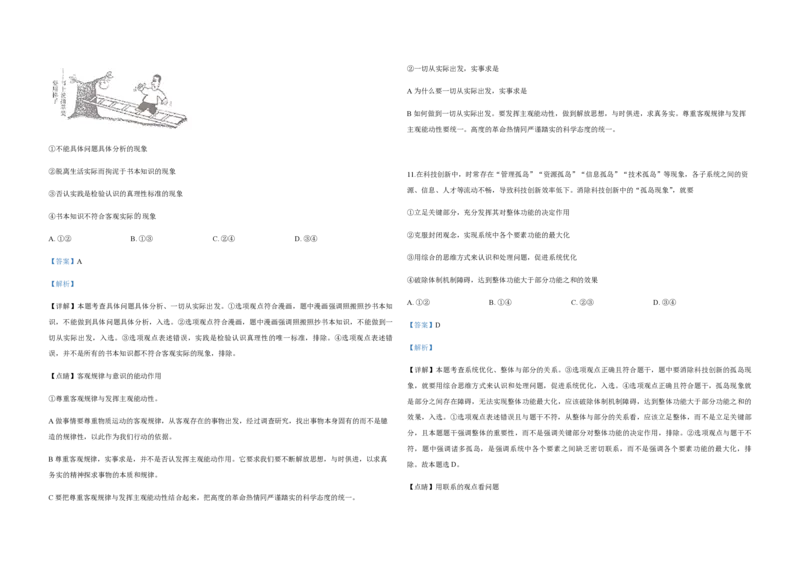 2019年高考真题政治（山东卷）（解析版）_全国卷+地方卷_9.政治_1.政治高考真题试卷_2008-2020年_地方卷_山东高考政治08-21_山东高考政治_A3版_PDF版