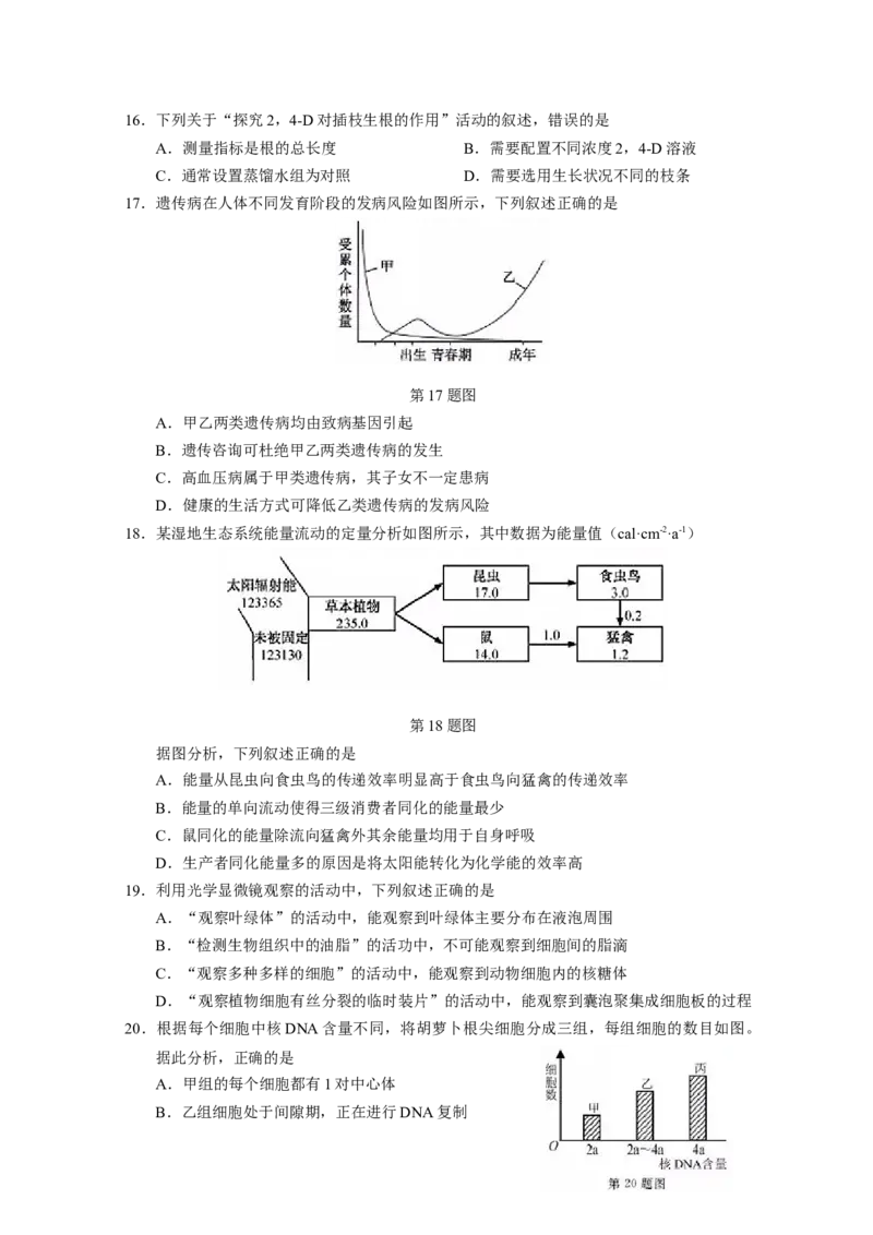 2019年浙江省高考生物1月（解析版）_全国卷+地方卷_6.生物_1.生物高考真题试卷_2008-2020年_地方卷_浙江高考生物08-21_A4word版