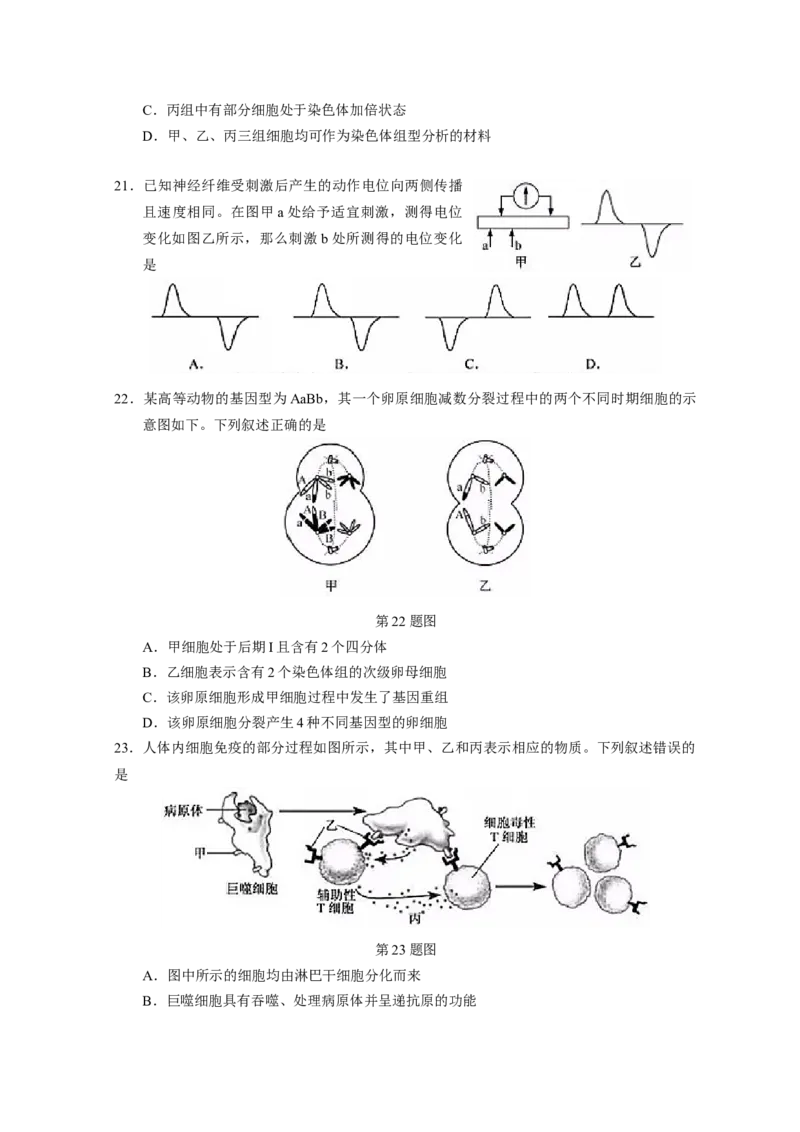 2019年浙江省高考生物1月（解析版）_全国卷+地方卷_6.生物_1.生物高考真题试卷_2008-2020年_地方卷_浙江高考生物08-21_A4word版
