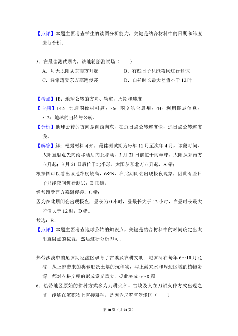 2017年全国统一高考地理试卷（新课标Ⅱ）（解析版）_全国卷+地方卷_8.地理_1.地理高考真题试卷_2008-2020年_全国卷_全国统一高考地理（新课标ii）08-21_A4word版_PDF版赠送）