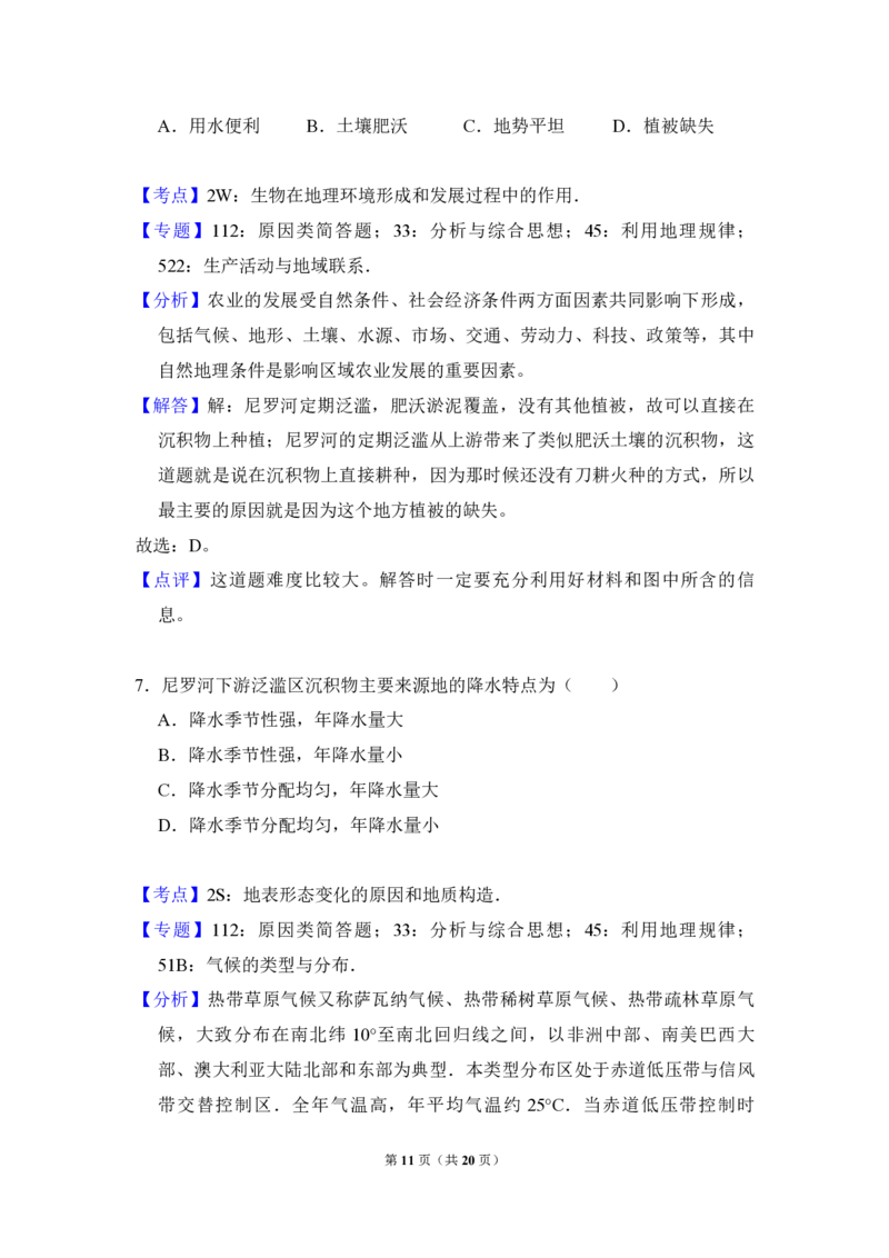 2017年全国统一高考地理试卷（新课标Ⅱ）（解析版）_全国卷+地方卷_8.地理_1.地理高考真题试卷_2008-2020年_全国卷_全国统一高考地理（新课标ii）08-21_A4word版_PDF版赠送）