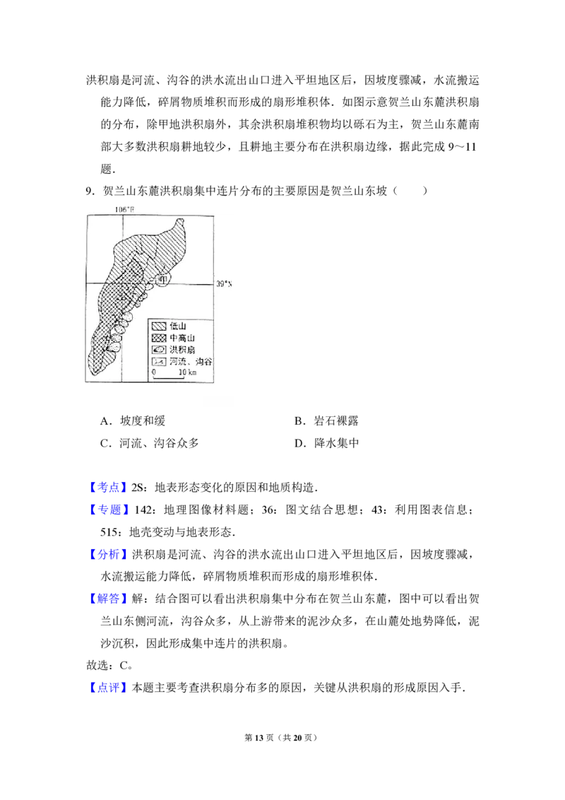 2017年全国统一高考地理试卷（新课标Ⅱ）（解析版）_全国卷+地方卷_8.地理_1.地理高考真题试卷_2008-2020年_全国卷_全国统一高考地理（新课标ii）08-21_A4word版_PDF版赠送）