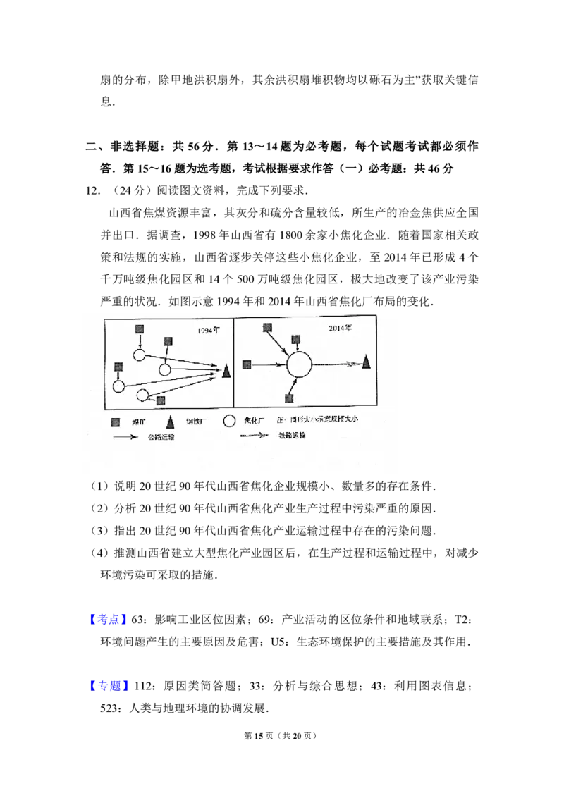 2017年全国统一高考地理试卷（新课标Ⅱ）（解析版）_全国卷+地方卷_8.地理_1.地理高考真题试卷_2008-2020年_全国卷_全国统一高考地理（新课标ii）08-21_A4word版_PDF版赠送）
